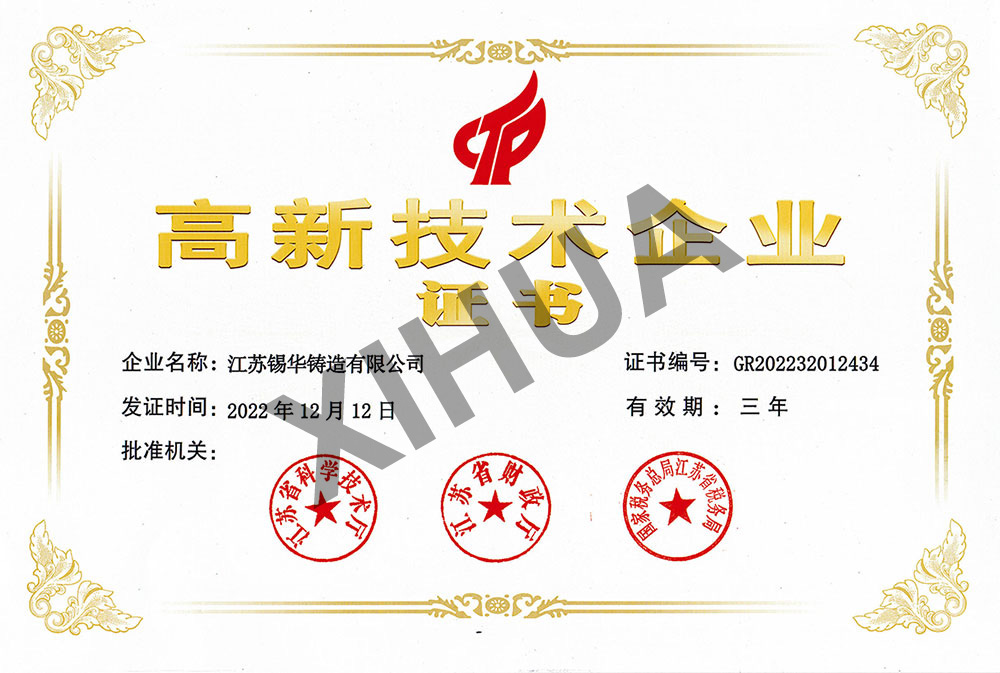 高新技術企業