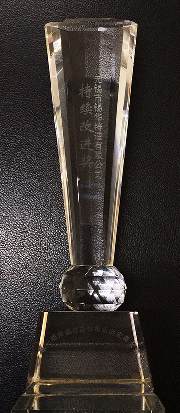 持續改進獎 獎杯